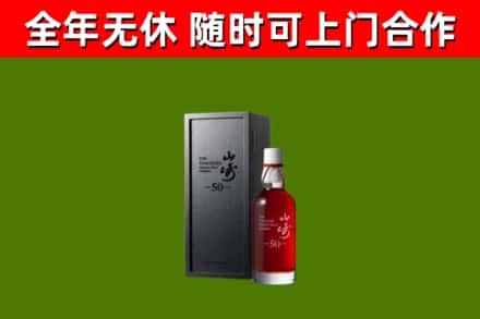 河北回收山崎洋酒