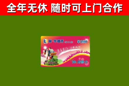 河北回收购物卡